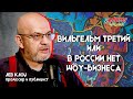 Лев Клоц. Вильгельм третий или в России нет шоу-бизнеса