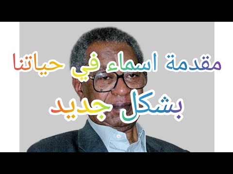مقدمة اسماء في حياتنا بشكل جديد