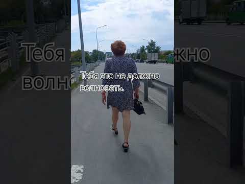 Иди своей дорогой.