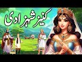 Kaneez shehzadi  the princess and the merchant  kahani urdu  acchi acchi kahani urdu mein