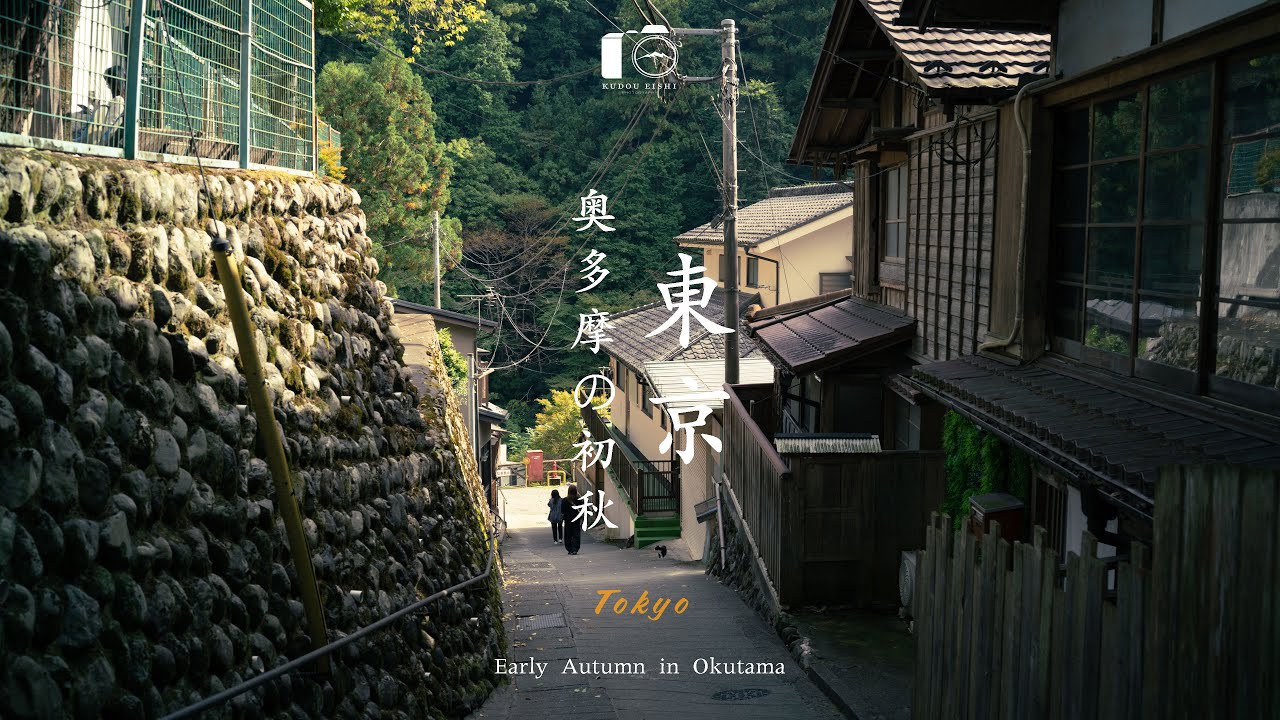 Tokyo's Countryside”] Early Autumn in Tokyo's Valleys | Okutama
