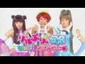 『リルぷりっDS ひめチェン!アップルピンク』CM-2-