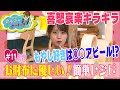 #11①　もやし好きは〇〇アピ！？お財布に優しいレシピ！