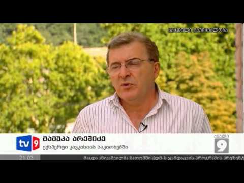 ახალი 9 | მზადება ლოპოტას ხეობაში | 08.09.12