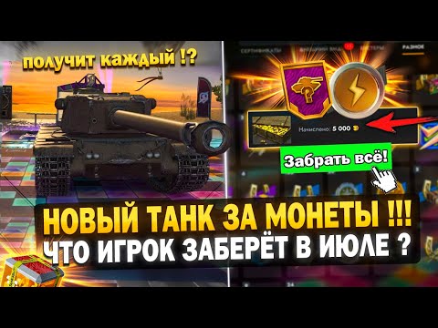 НОВЫЙ ТАНК за