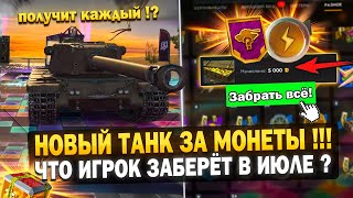 ПОДАРКИ за Новые Приказы! БЕСПЛАТНЫЙ ТАНК и 5000 Золота в Tanks Blitz!