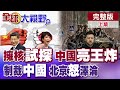 烏克蘭與俄羅斯的戰局發展