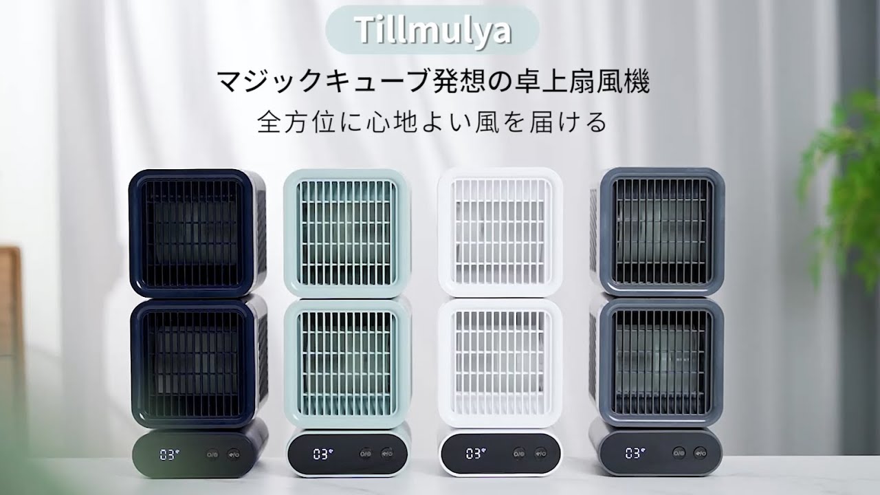 風の常識を変える！次世代デスク＆ハンディファン、ついに登場
