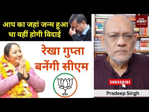 आप का जहां जन्म हुआ था वहीं होगी विदाई । #rekhagupta बनेंगी सीएम #EP2377 #apkaakhbar #oathceremony