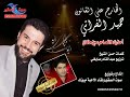 حميد الفراتي احذرك لاتصاحب مين من كان انتاج لقاء الاحبة ميوزك 00905539592717
