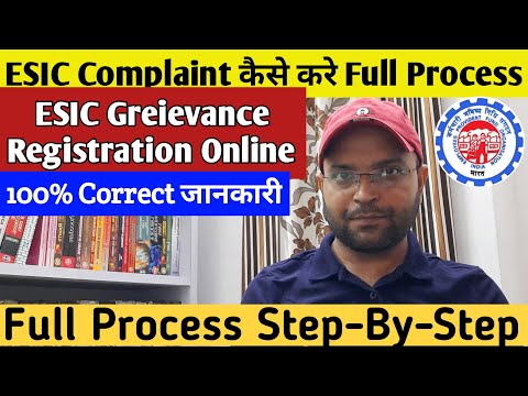 ESIC Grievance Registration Online,ESIC Grievance Registration कैसे करे,ESIC Complaint Online Hindi