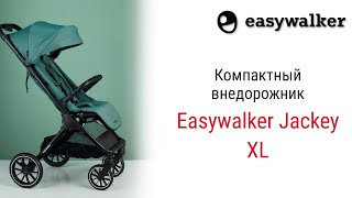 Компактный внедорожник Easywalker Jackey XL