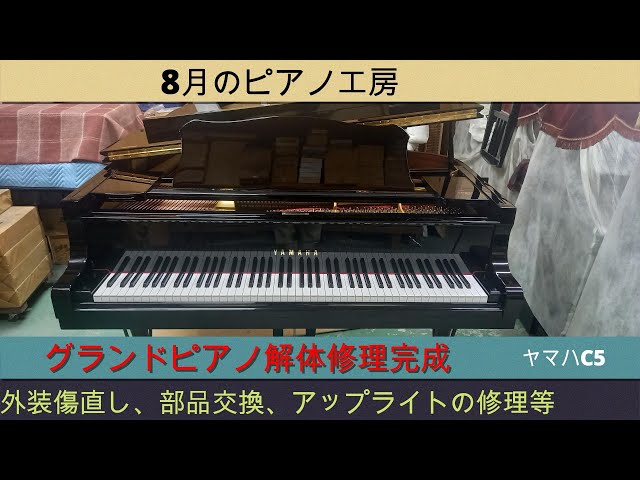 ヤマハ No.G2（中古再調整品/新品同様） - ピアノ販売・レンタル