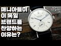 독일 글라스휘테에서 최소 95% 이상 자체 생산한다고? 매니아들만 알아보는 갓성비 브랜드, 노모스 탕겐테 Ref. 139