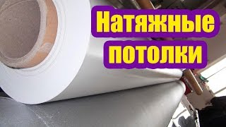 видео Натяжной потолок ПВХ в Москве цена с отделкой