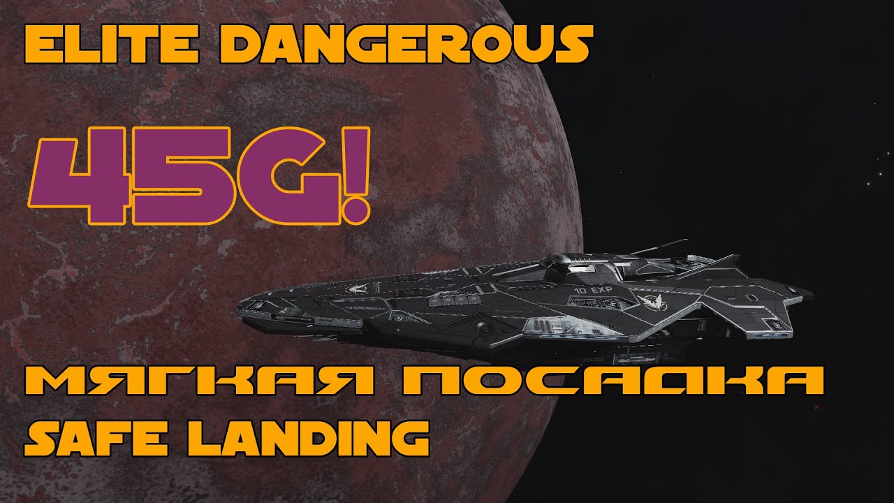 ELITE DANGEROUS Landing on a 45G planet! | Посадка на планету 45G |  KOI 1701 - 1