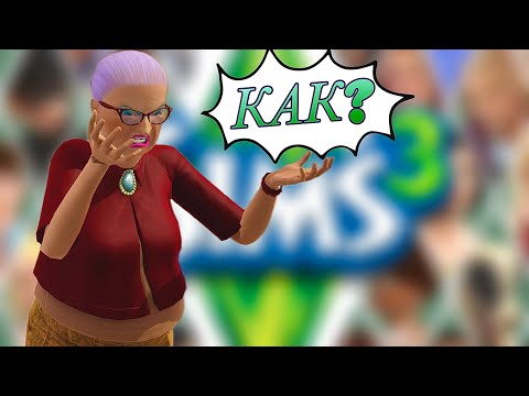 ВПЕРВЫЕ ИГРАЮ В SIMS 3 в 2023