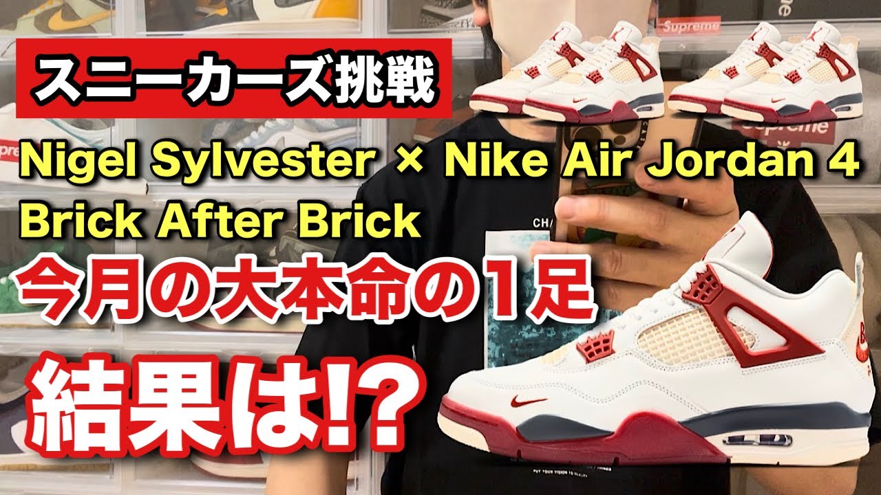 SNKRS Challenge] I went for the Nigel Sylvester x Air Jordan 4 