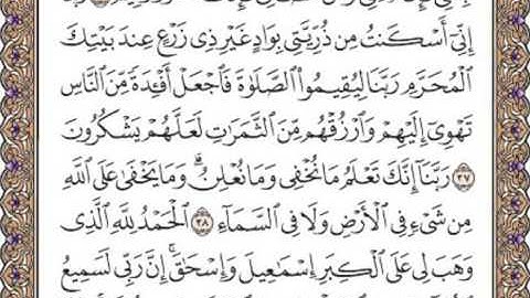 القرآن الكريم صفحة 260