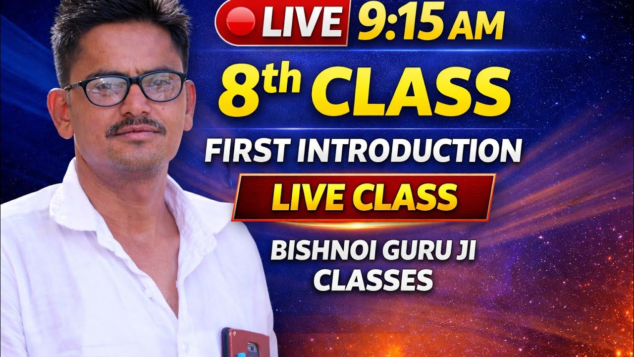 8वीं गणित बोर्ड परीक्षा 2026 | 100% Exam Oriented LIVE Class 🔥     NCERT Most Expected Questions