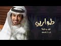 طواريي و احاسيسي وضحكاتي ينادونك | بقلبي ما اخونك - فهد بن فصلا (حصرياً) | 2021