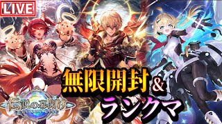 気が済むまで大開封&いきなり15種類のデッキでランクマッチ【シャドバWB】
