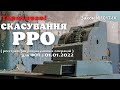 СКАСУВАННЯ РРО! | Нові правила | спрощенці | обов'язкове застосування РРО для ризикованих бізнесів