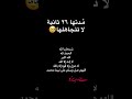 سورة الكافرون جيش ريرو فلسطين حرة قرآن قران كريم حسنات جارية ماهر المعيقلي الله راحة سورة الكافرون جيش ريرو فلسطين حرة قرآن قران كريم حسنات جارية ماهر المعيقلي الله راحة
