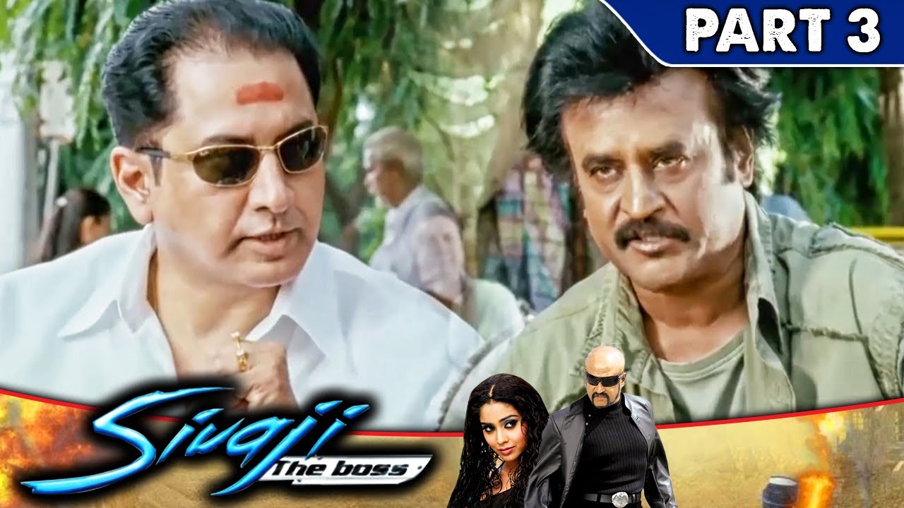 रजनीकांत ने सुमन को ब्लैकमेल करके १०० करोड़ रुपये मांग लिए l Sivaji The Boss l Part - 3