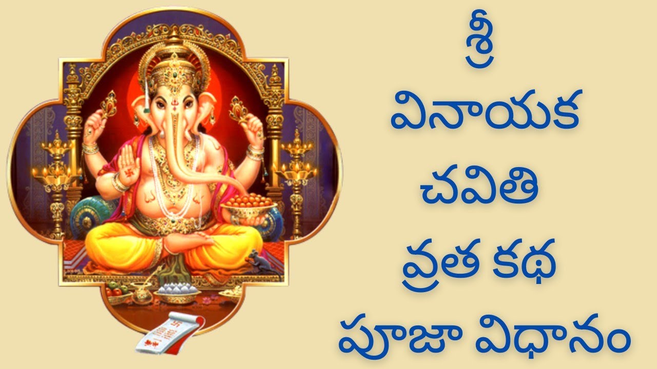 Vinayaka Chavithi Vratha Kadha and Pooja Vidhanam Ganesh Pooja Katha