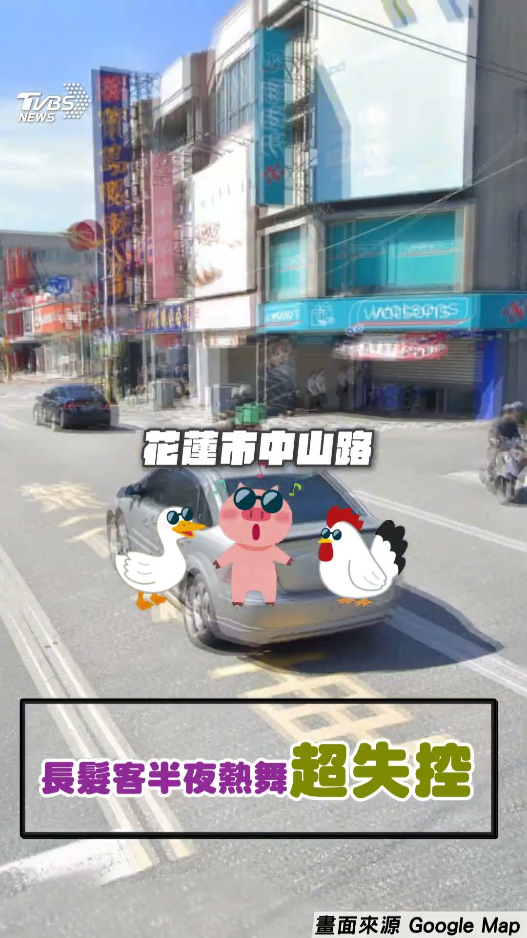 花蓮長髮客露三角褲扭臀 深夜熱舞「小山貓當舞台」路人:好恐怖!｜TVBS新聞@TVBSNEWS01