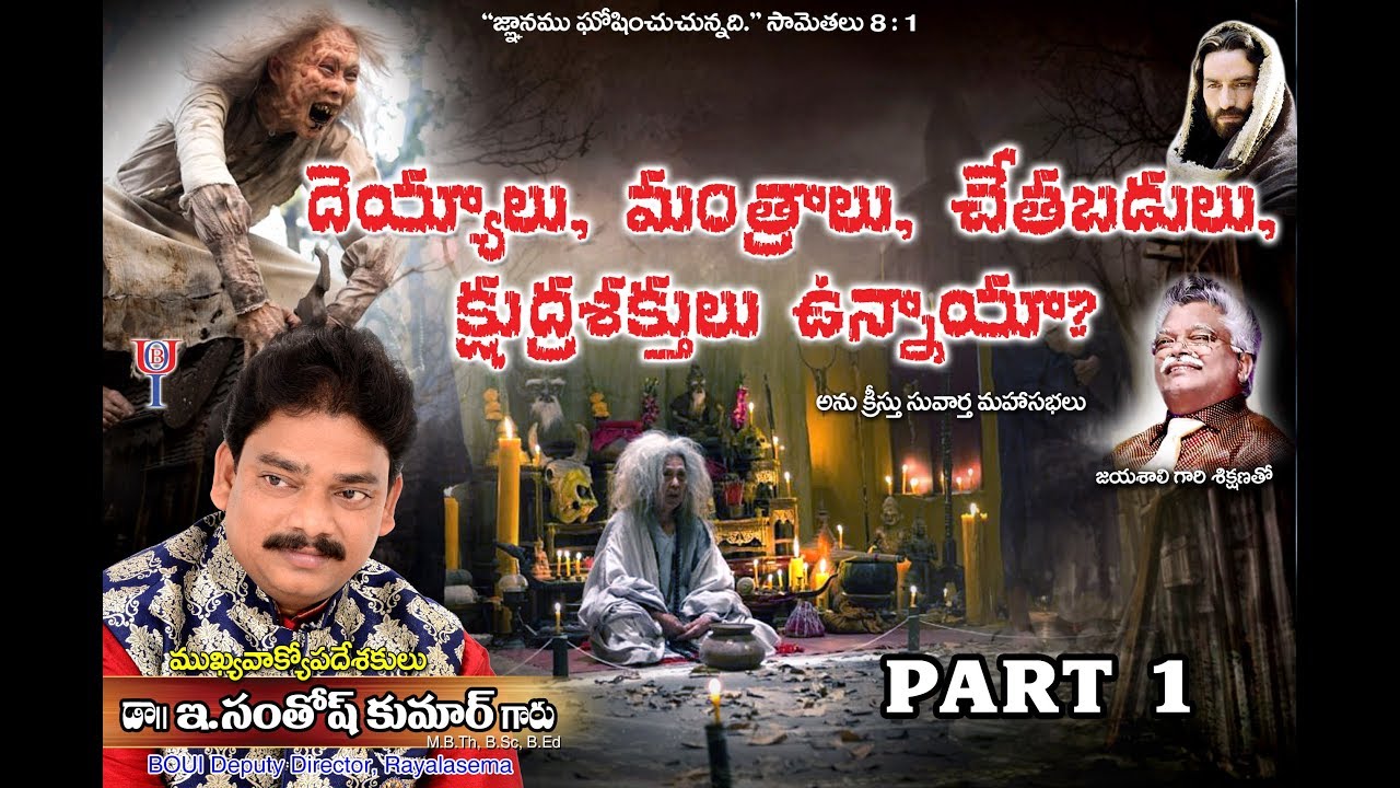 Dayyalu, Mantralu, Sethabadulu, Shudrsattulu Unnaya ?    PART 1