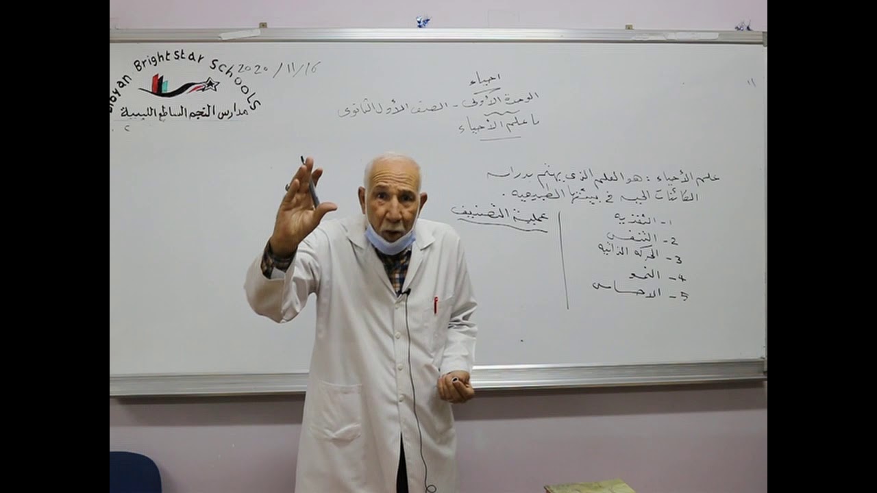 مادة الأحيـاء للصف الأول الثانوي /   الوحدة الأولى -  ما علم الأحياء