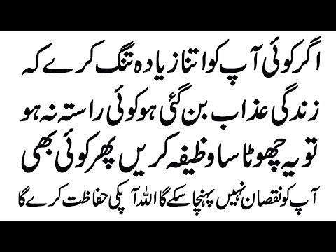 Jab Bhi Koi Ap Ko Had Se Ziada Tang Karta Ho To Ye Dua Parhin | Dushman Se Nijat Ke Liy Dua
