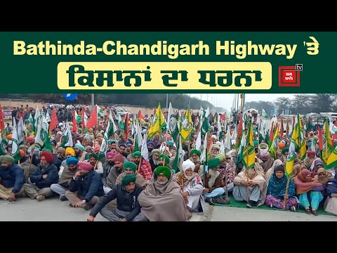 India Close: Bathinda-Chandigarh Highway `ਤੇ ਕਿਸਾਨਾਂ ਦਾ ਧਰਨਾ