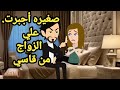 صغيره أجبرت علي الزواج قصه كامله ممتعه آوي 