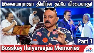 எஸ்.பி.பி.யுடன் இளையராஜா சண்டை போட்டது சரியா?  Bosskey Ilaiyaraajaa Memories | SP Balasubrahmanyam