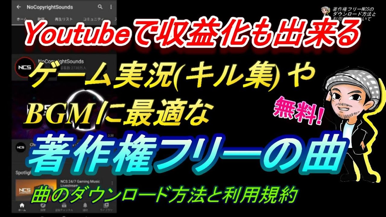 ゲーム実況動画 キル集 や様々なbgm等で使われる著作権フリーの人気曲ncsのダウンロード方法と利用規約の説明 ハルチャンネル Youtube