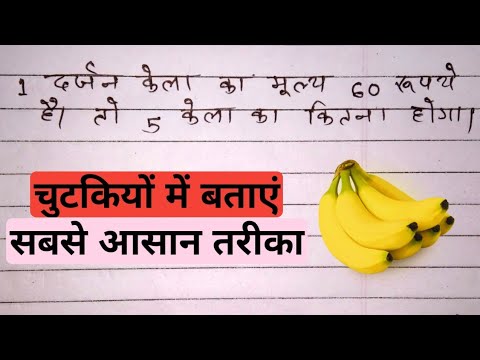 केला का हिसाब | kela ka hisab kaise kare | banana ka hisab | new tricks