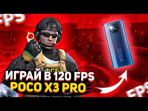 КАК НАСТРОИТЬ ТЕЛЕФОН POCO x3 PRO ЧТОБЫ ИГРАТЬ В ИГРЫ //pubg mobile//standoff 2//pubg new state//