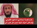This Is The Story Of My Trial Fahd Al Qarni And I Didn T Know It Was The Reason For All The Goo 