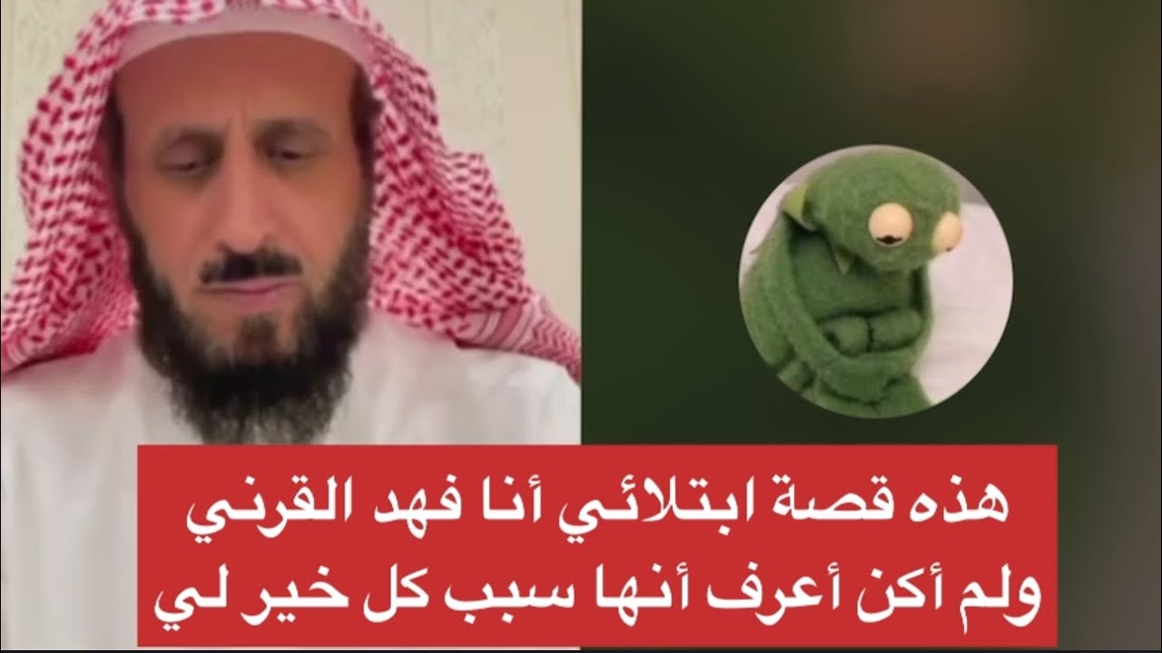 هذه قصة إبتلائي أنا فهد القرني ولم أكن أعرف أنها سبب كل خير لي ❤️