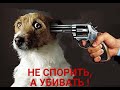 Истребление несогласных в России набирает обороты. Медведев: убивать, как бешенных собак!
