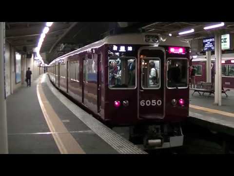[平日ラッシュ時限定]阪急6050F元2200系特急新開地行き西宮北口駅発車