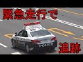 狙うパトカーに捕まったバイクがイエローカットする瞬間