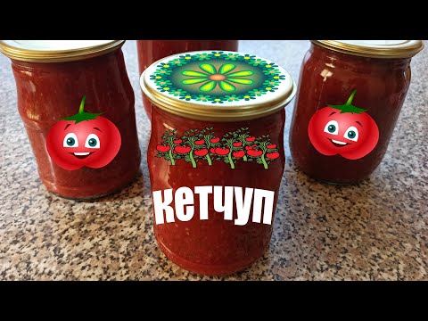 Video: How To Make Homemade Ketchup For The Winter