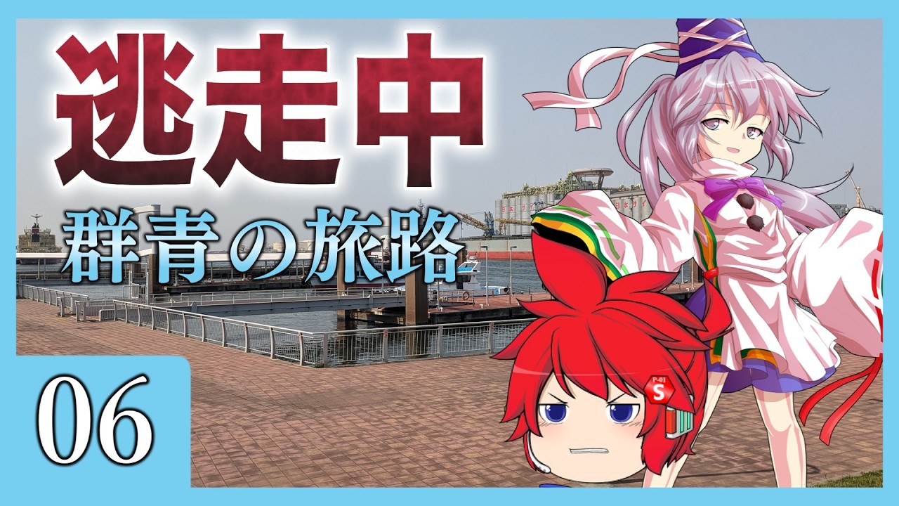 ゆっくり逃走中03～群青の旅路～Part6【ゆっくり逃走中】