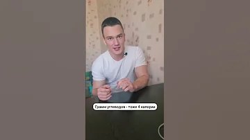 Сколько калорий даёт 1 грамм алкоголя? А 1 грамм белков, 1 грамм жиров и 1 грамм углеводов ?