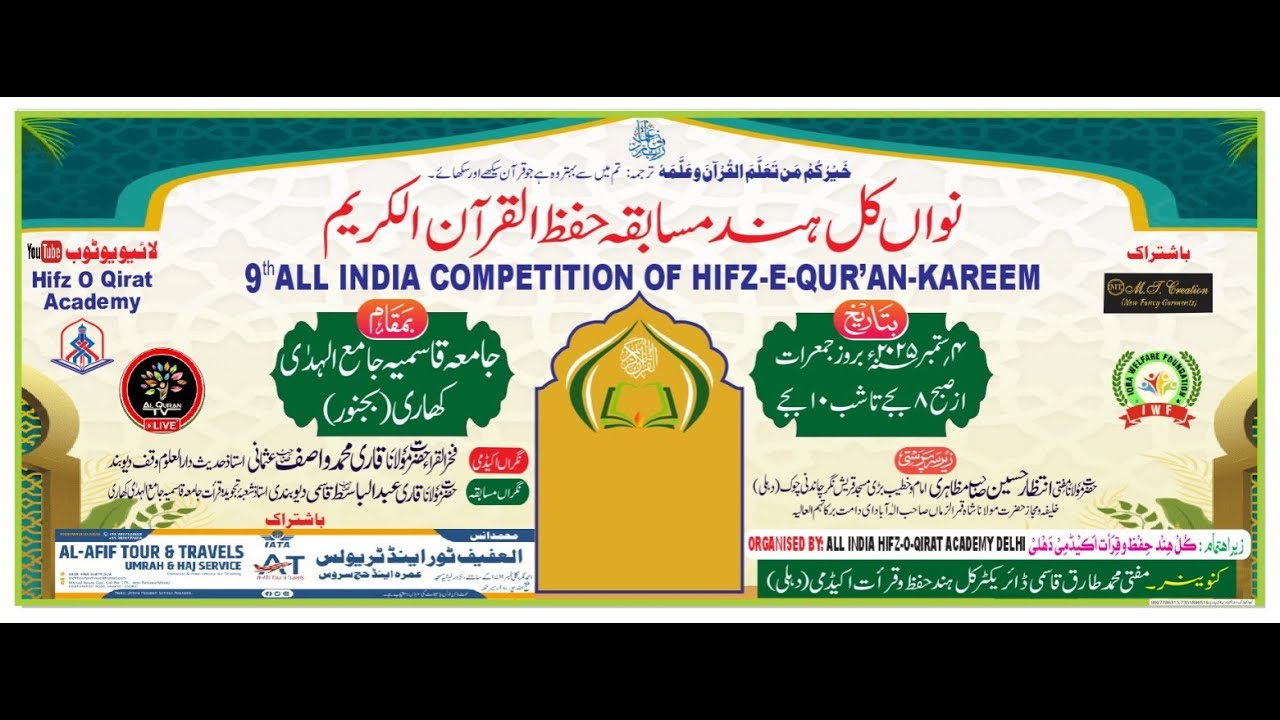 🔴9th All India Competition Of Hifz-E-Qura'an-E-Kareem | Jamia Qasmiya Jamia Al Huda, Khari Bijnor,UP
