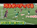 静学10番【松永悠輝】巧さが爆発している高校No.1ドリブラー！静岡学園高。第②弾プレー集！Yuki MATSUNAGA。高校サッカー